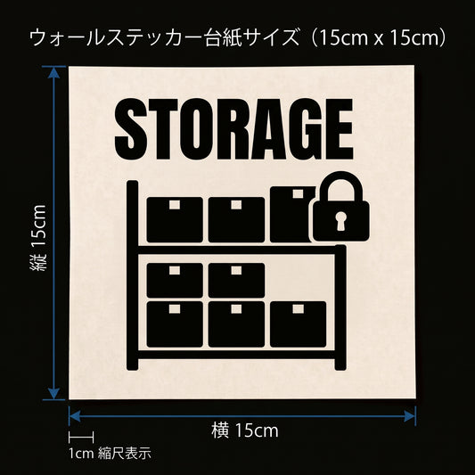 ストレージラック：STORAGE：オフィス倉庫・備品庫・ストックルーム扉用 ドアサイン転写タイプステッカー　扉ステッカー （横幅15cm）