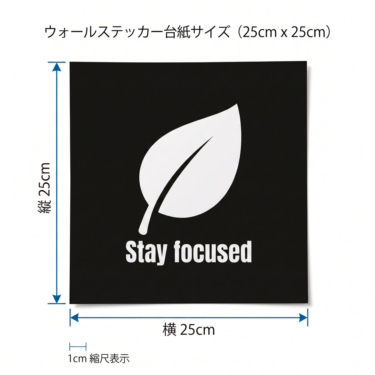 職場の転写タイプシール リーフモチーフ＆格言「Stay focused」：オフィスダストボックス・ペダルペール・デスクサイド用 ホワイトグラフィックサイン　ビジネスステッカー （横幅25cm）