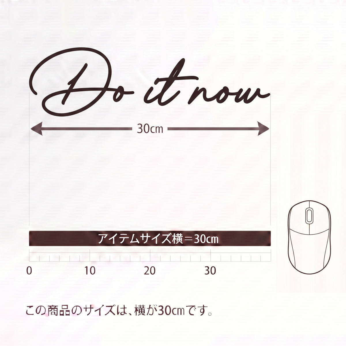 英語格言「Do it now」：ウォールステッカー 転写タイプ 会議室ガラスドア・役員室・オフィスパーテーション用 カッティングサイン（横幅30cm）