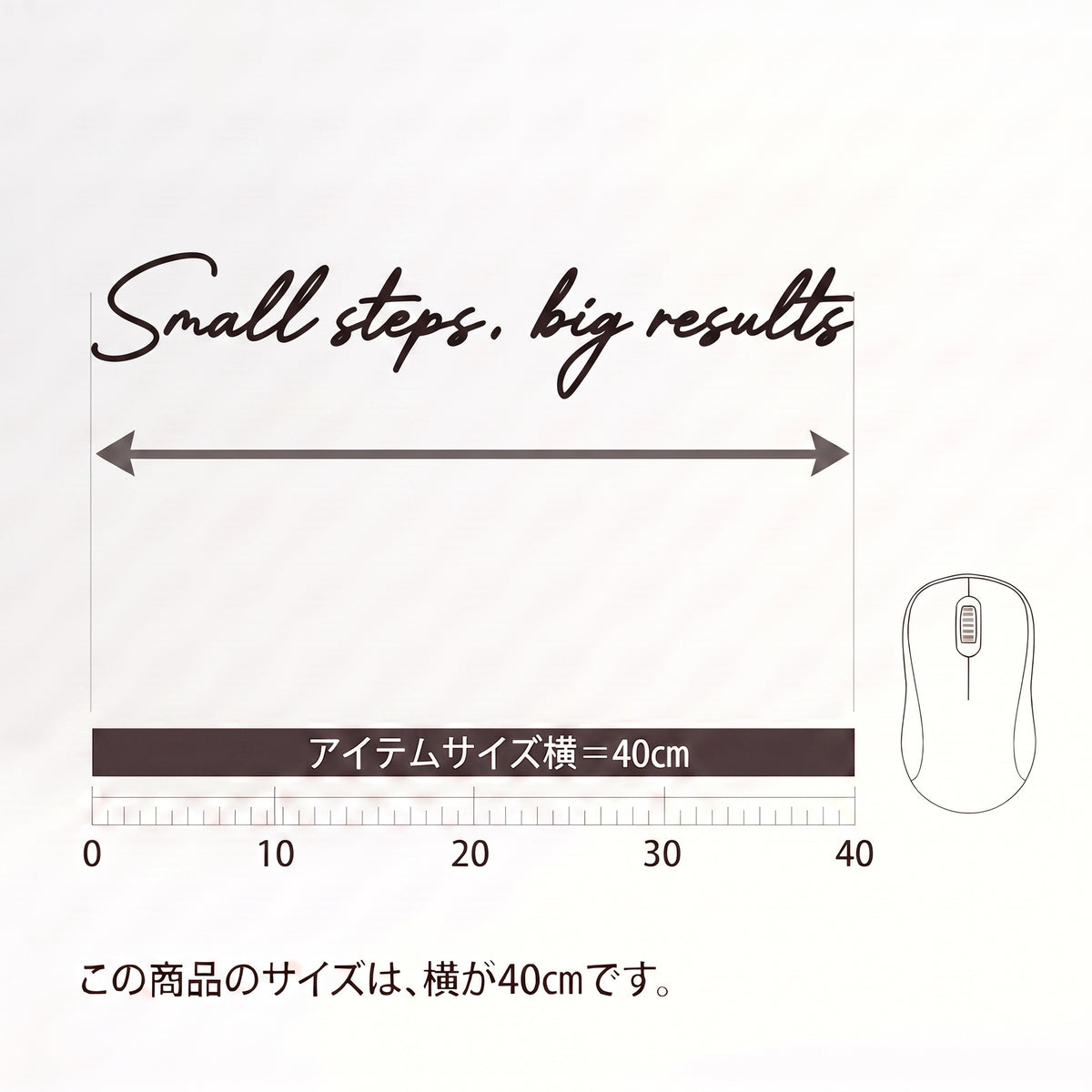 英語格言：Small steps, big results：オフィス・カフェカウンター・パントリー用 ビジネス壁ステッカー 転写タイプのカッティングサイン（横幅40cm）