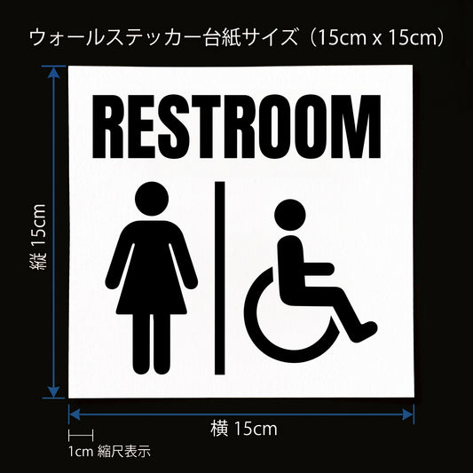 オフィス ドアサイン ウォールステッカー【RESTROOM / 女性・車椅子（バリアフリー）】転写タイプ ピクトサイン 15×15cm