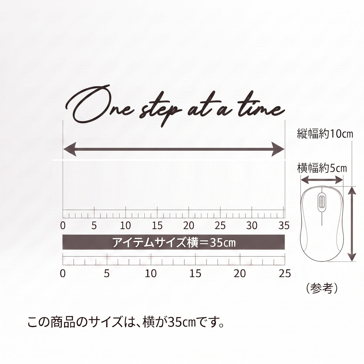 ウォールステッカー 転写タイプ 英語フレーズ「One step at a time」：オフィス家具・収納キャビネット・ドア用 カッティングステッカー（横35cm）