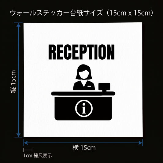 オフィス ドアサインステッカー【RECEPTION / 受付】転写タイプ ピクトサイン 15×15cm