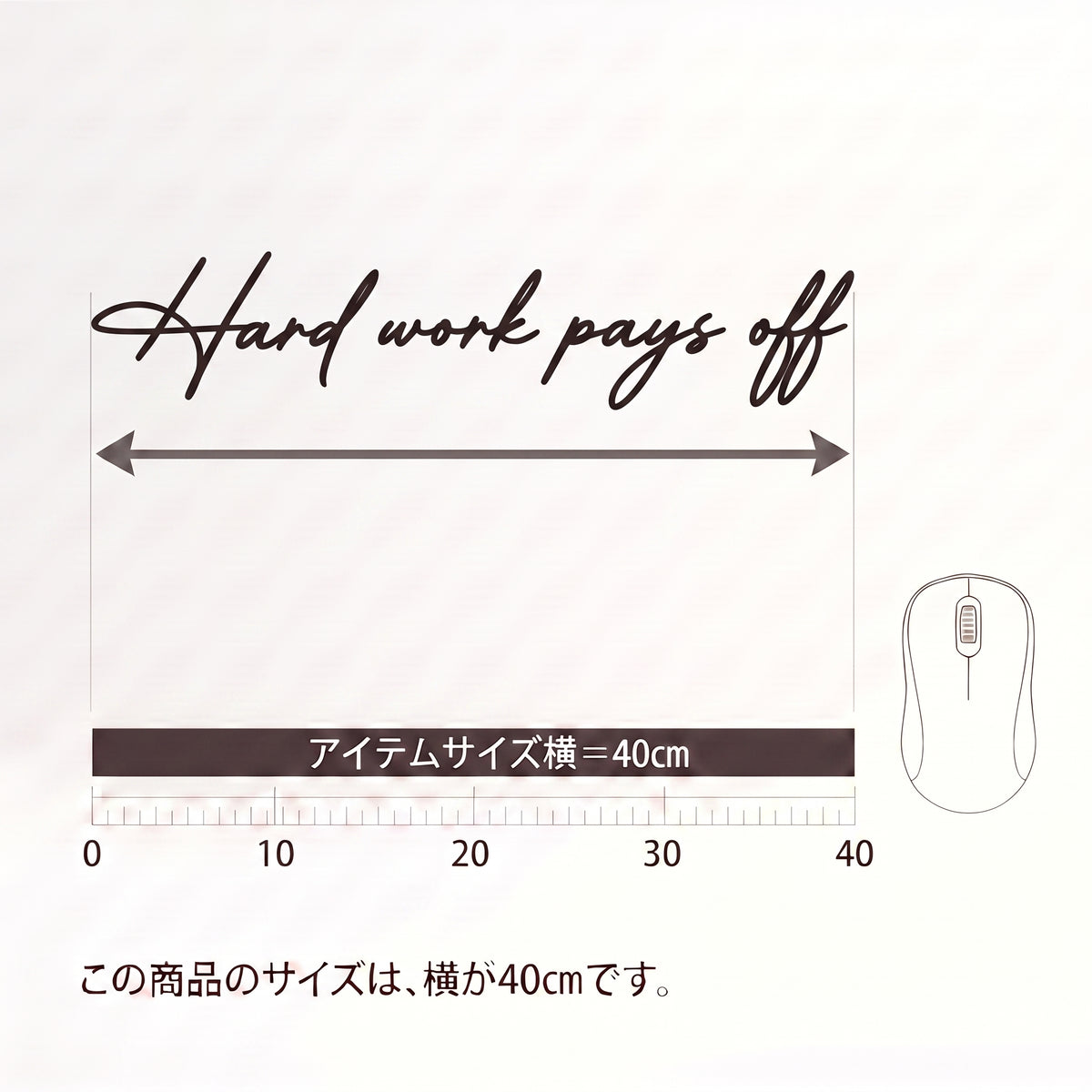 「Hard work pays off」：オフィス家具・エントランス・木製シェルフ用 カッティングサイン　ウォールステッカー 転写タイプ 英語格言（横幅40cm）