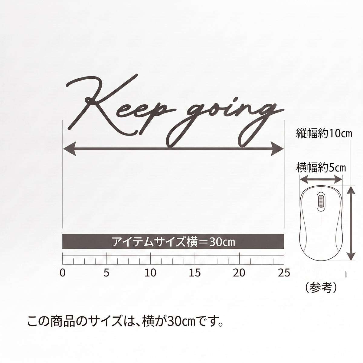 ビジネスステッカー 転写タイプ 英語格言「Keep going」：本棚・オープンシェルフ・オフィス収納用 カッティングタイポグラフィ（横幅30cm）
