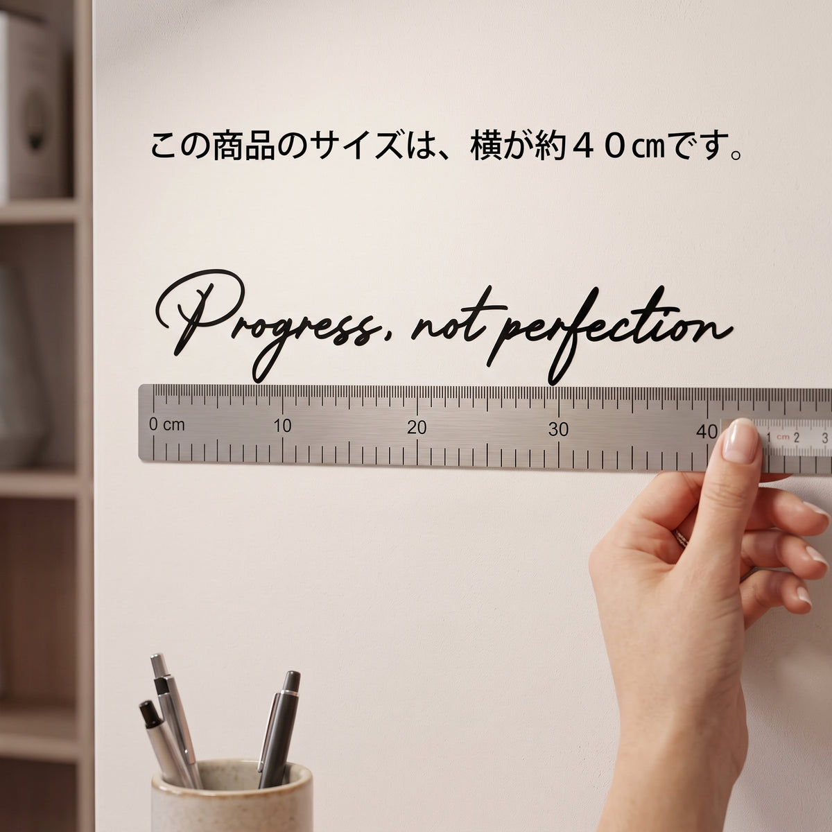 転写タイプウォールステッカー  英語格言「Progress, not perfection」：デスク周り・卓上カレンダー横・書斎用 タイポグラフィステッカー（横幅約40cm）